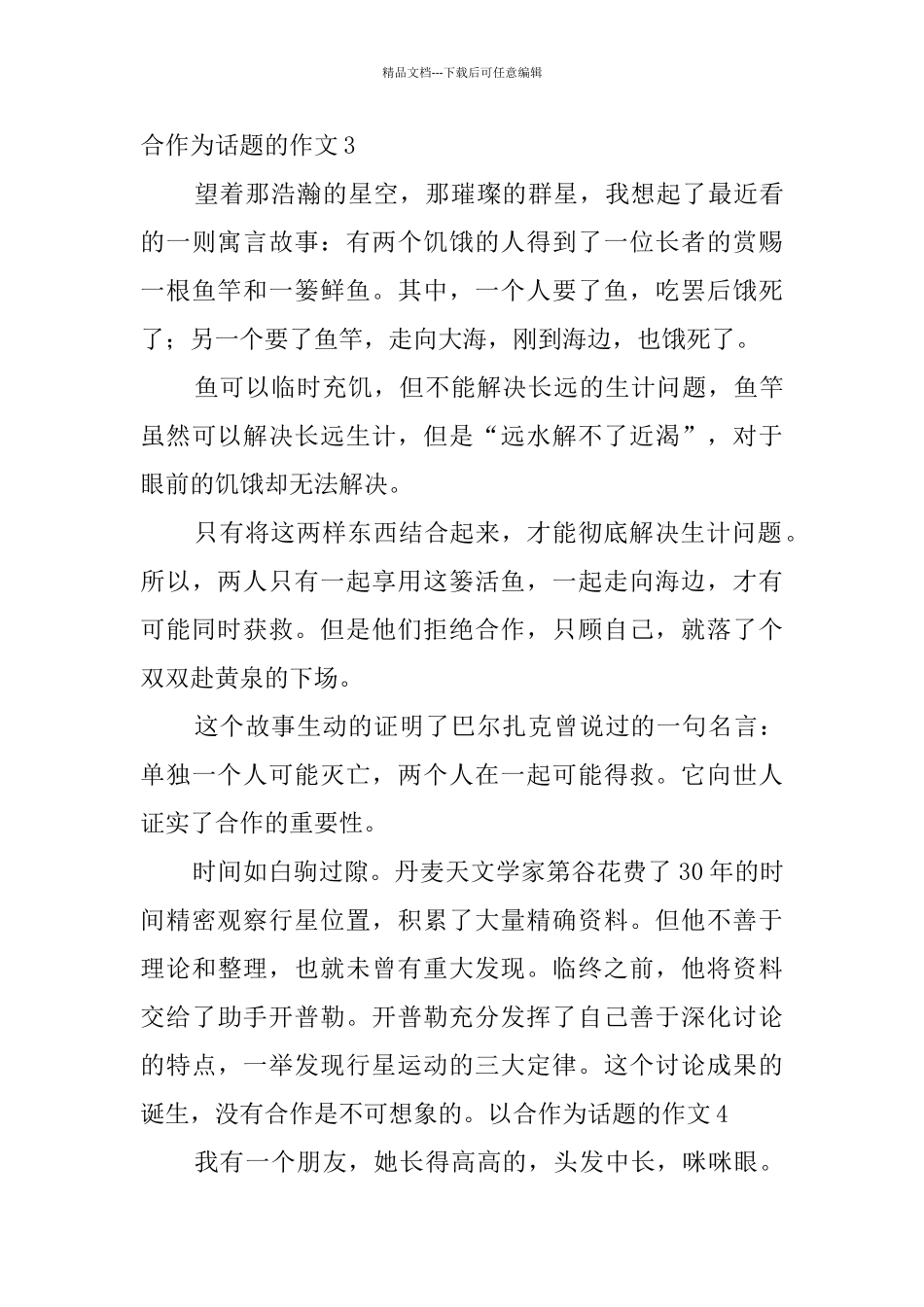以合作为话题的作文_第3页