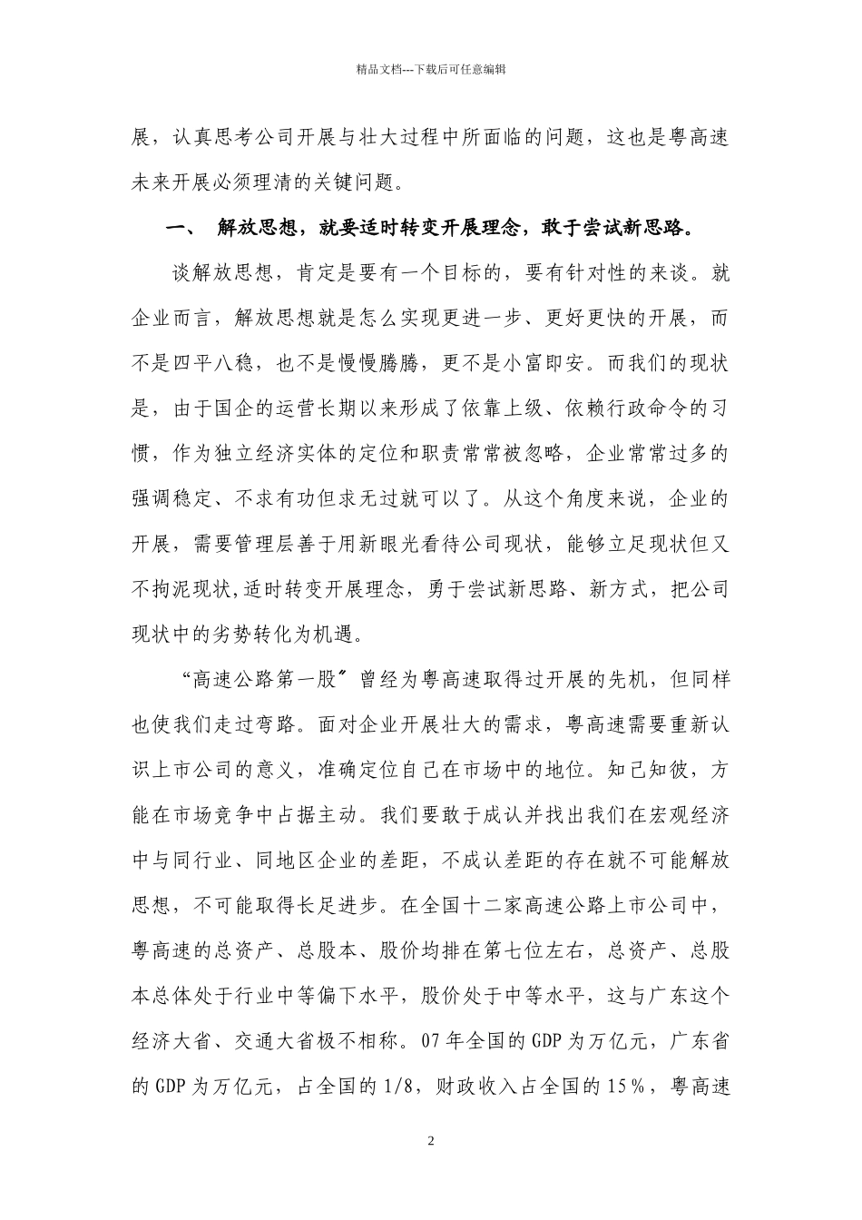 以创新姿态推动粤高速大发展_第2页