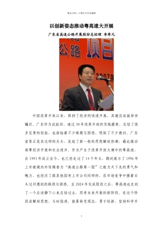 以创新姿态推动粤高速大发展