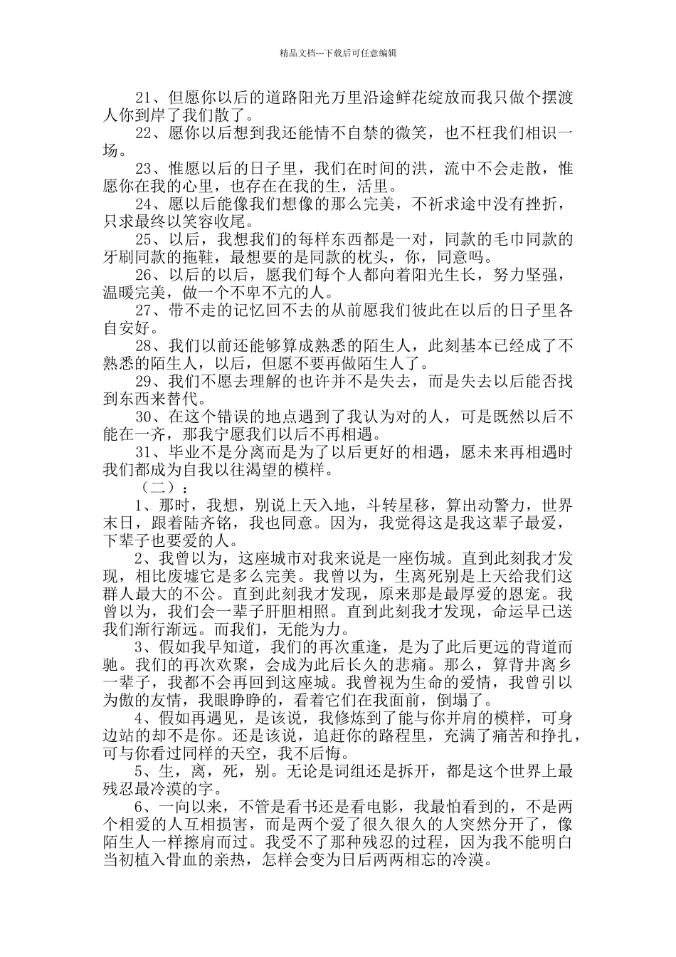 以后的我们经典语录_第2页