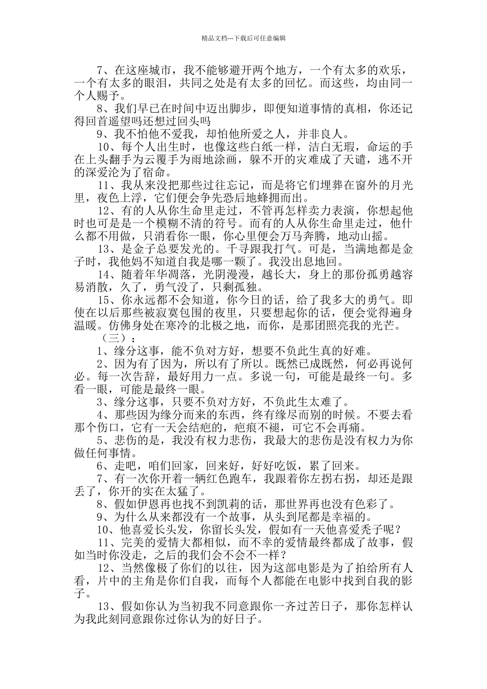 以后的我们经典语录_第3页