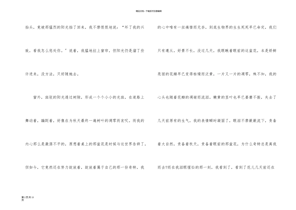 以告别为题的演讲稿_第2页