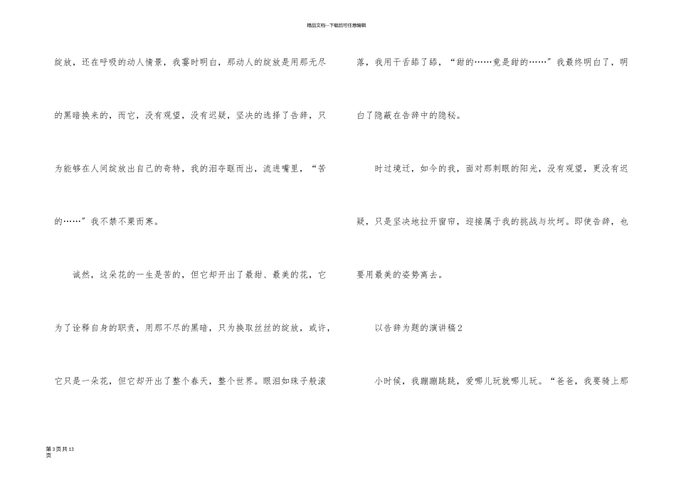以告别为题的演讲稿_第3页