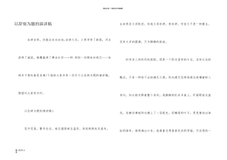 以告别为题的演讲稿