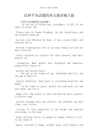 以和平为话题的英文演讲稿5篇