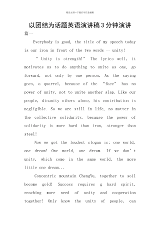 以团结为话题英语演讲稿3分钟演讲