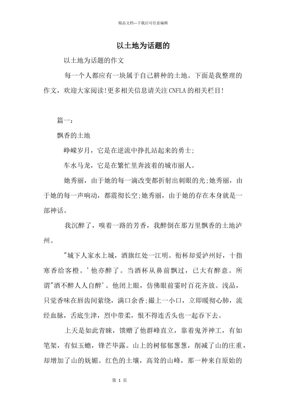 以土地为话题的_第1页