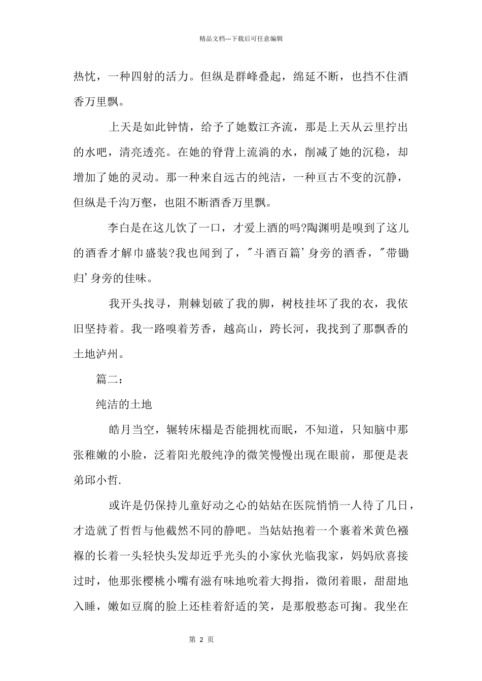 以土地为话题的_第2页