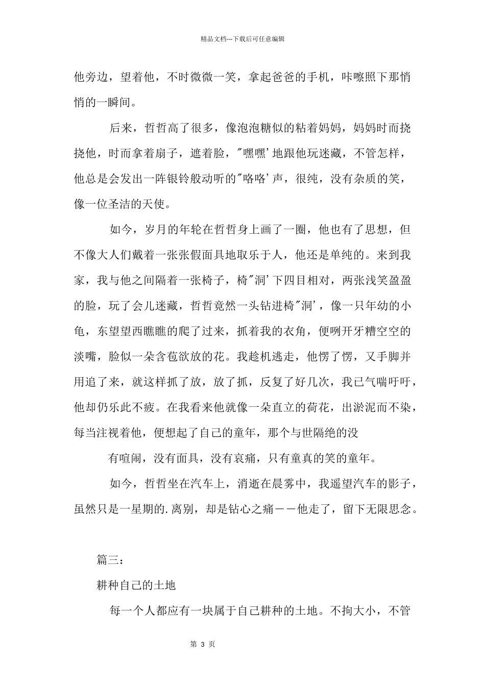 以土地为话题的_第3页