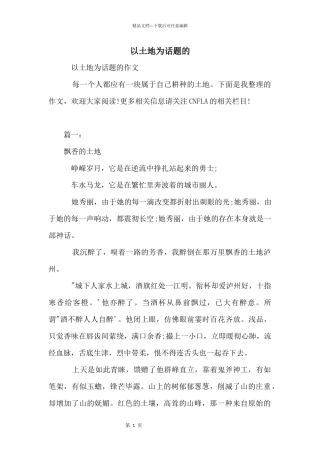 以土地为话题的
