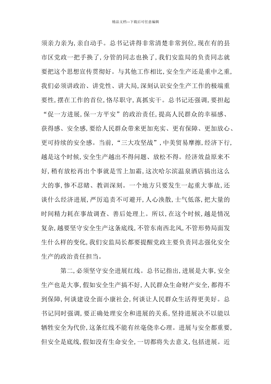 以坚定信念和扎实作风抓好下半年安全生产工作_第3页