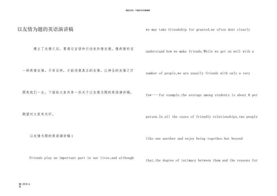 以友谊为题的英语演讲稿_第1页