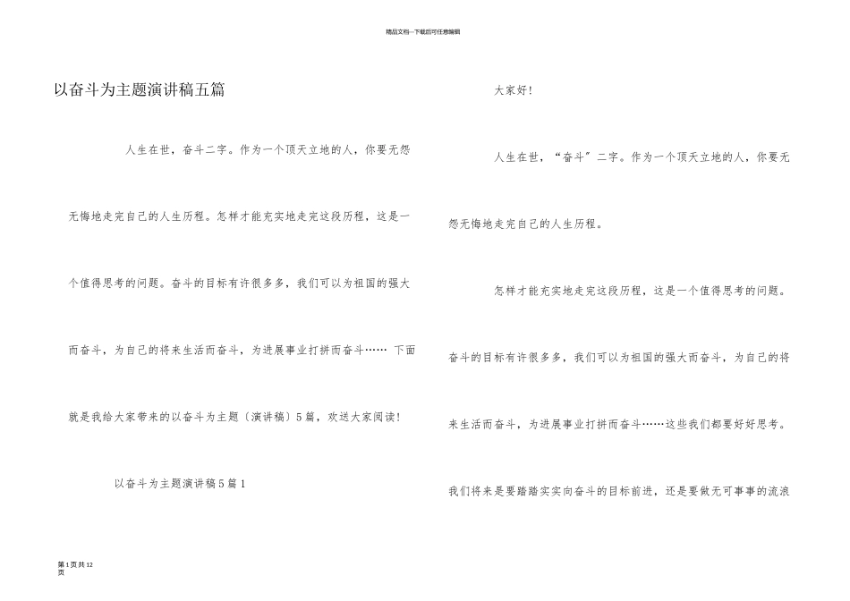 以奋斗为主题演讲稿五篇_第1页