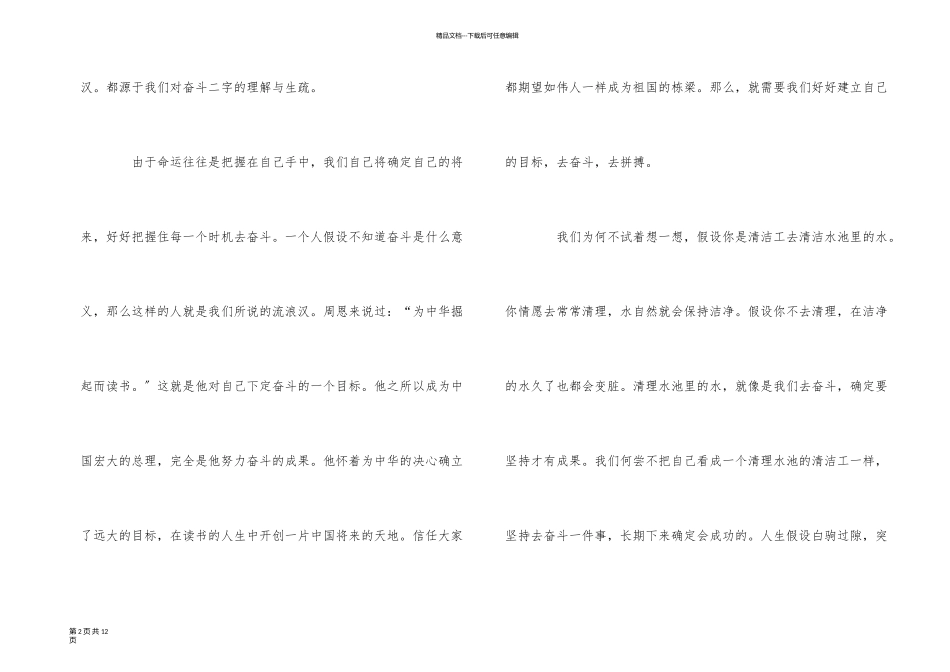 以奋斗为主题演讲稿五篇_第2页