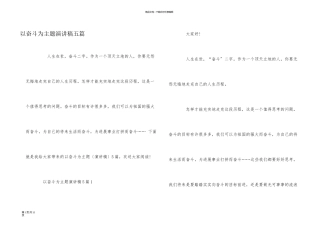 以奋斗为主题演讲稿五篇