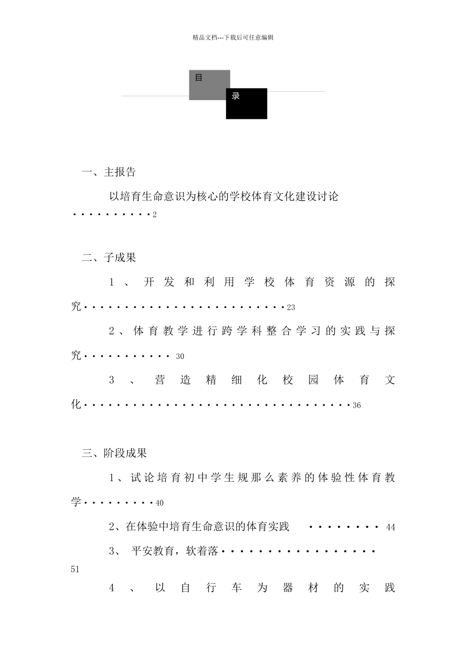 以培育生命意识为核心的学校体育文化建设探讨_第2页