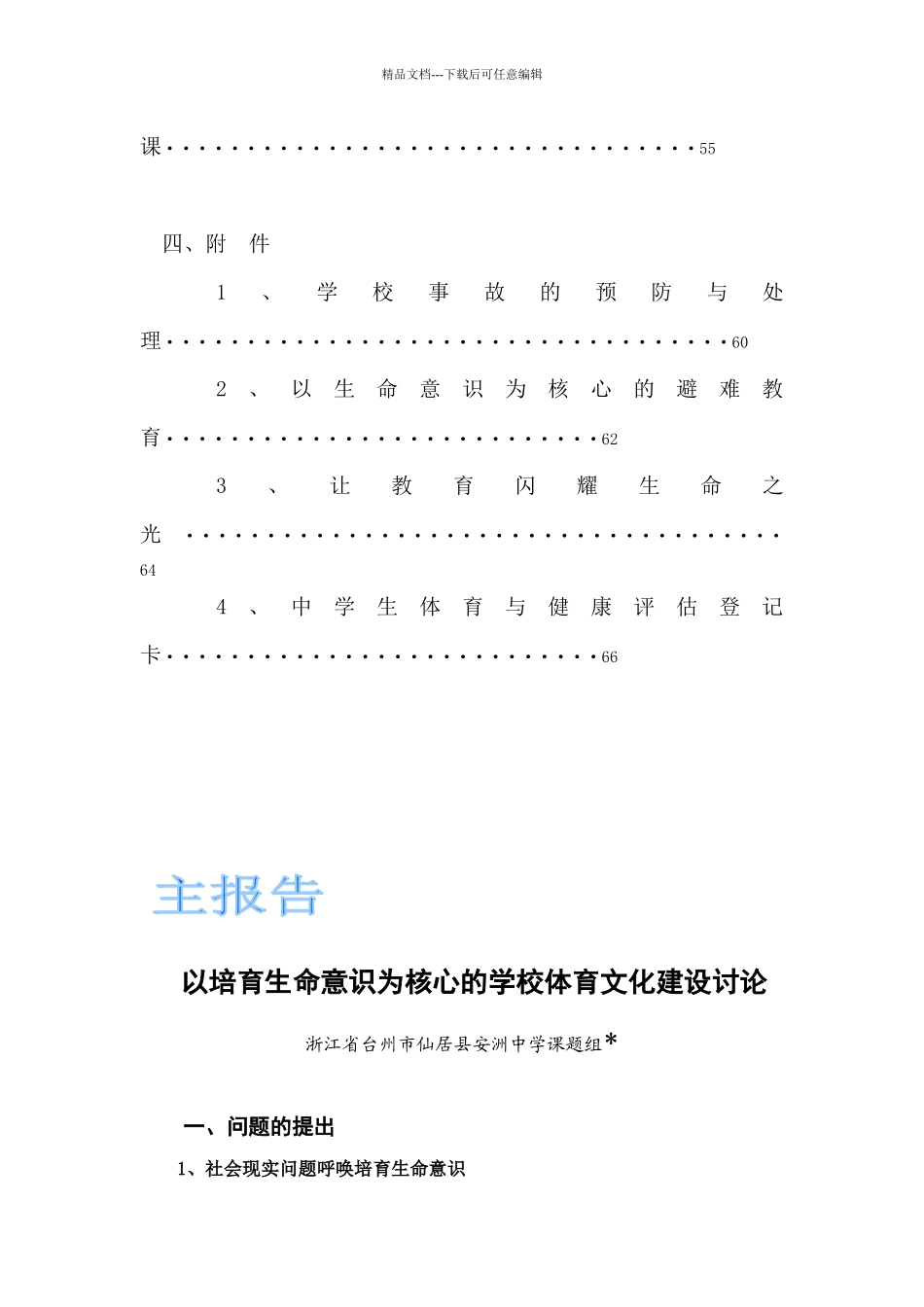 以培育生命意识为核心的学校体育文化建设探讨_第3页