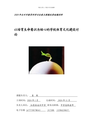 以培育生命意识为核心的学校体育文化建设探讨