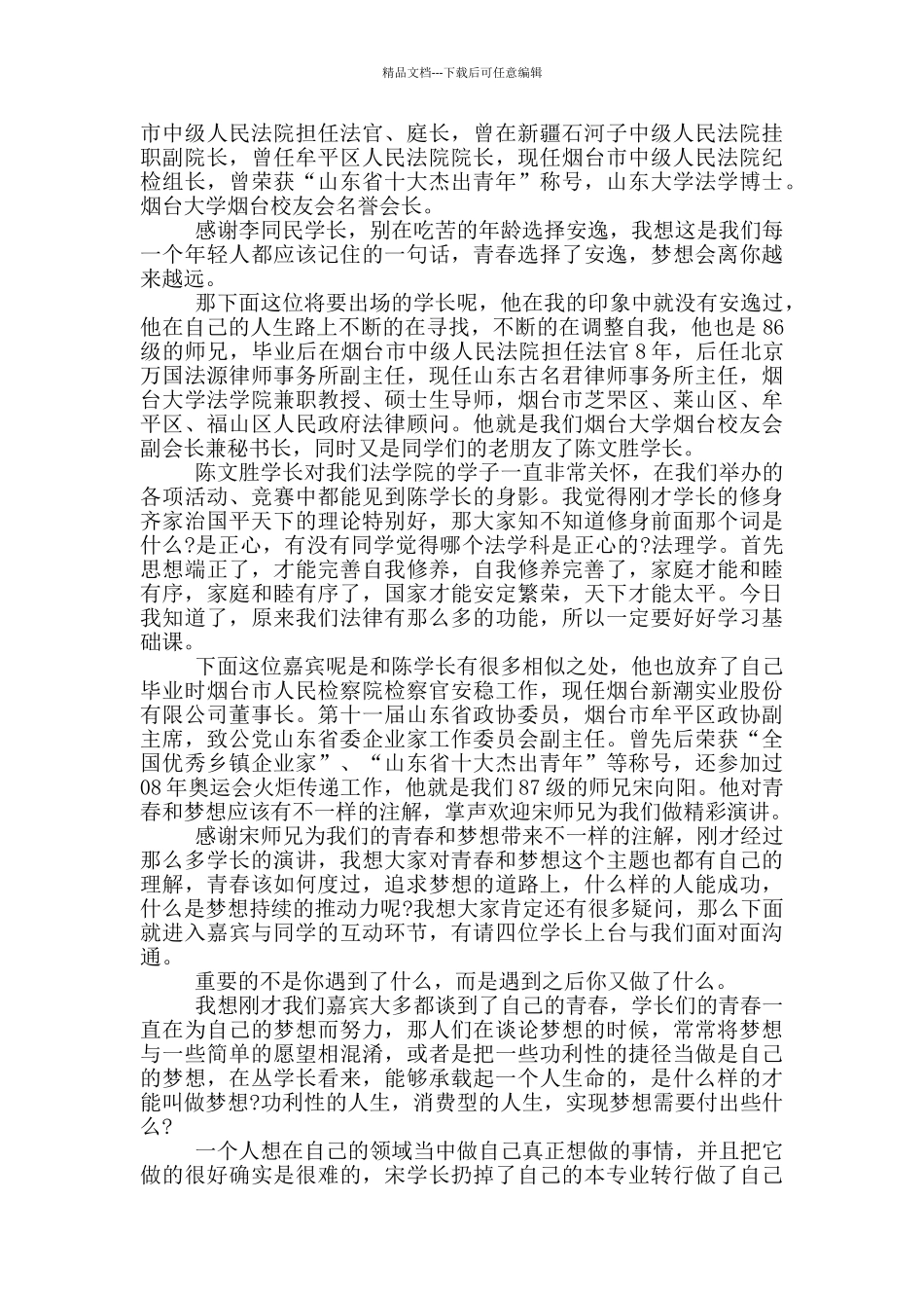 以奋斗为主题的主持词_第3页