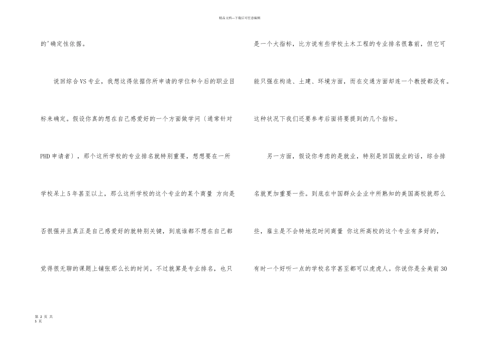 以大学排名选择自己心仪的留学学校_第2页