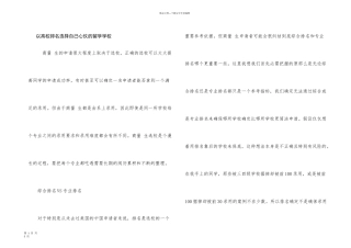 以大学排名选择自己心仪的留学学校
