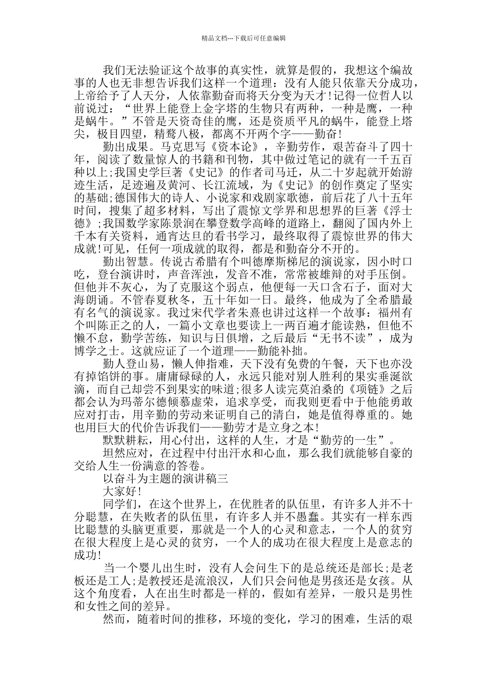 以奋斗为主题的演讲稿200字范文精选5篇_第2页