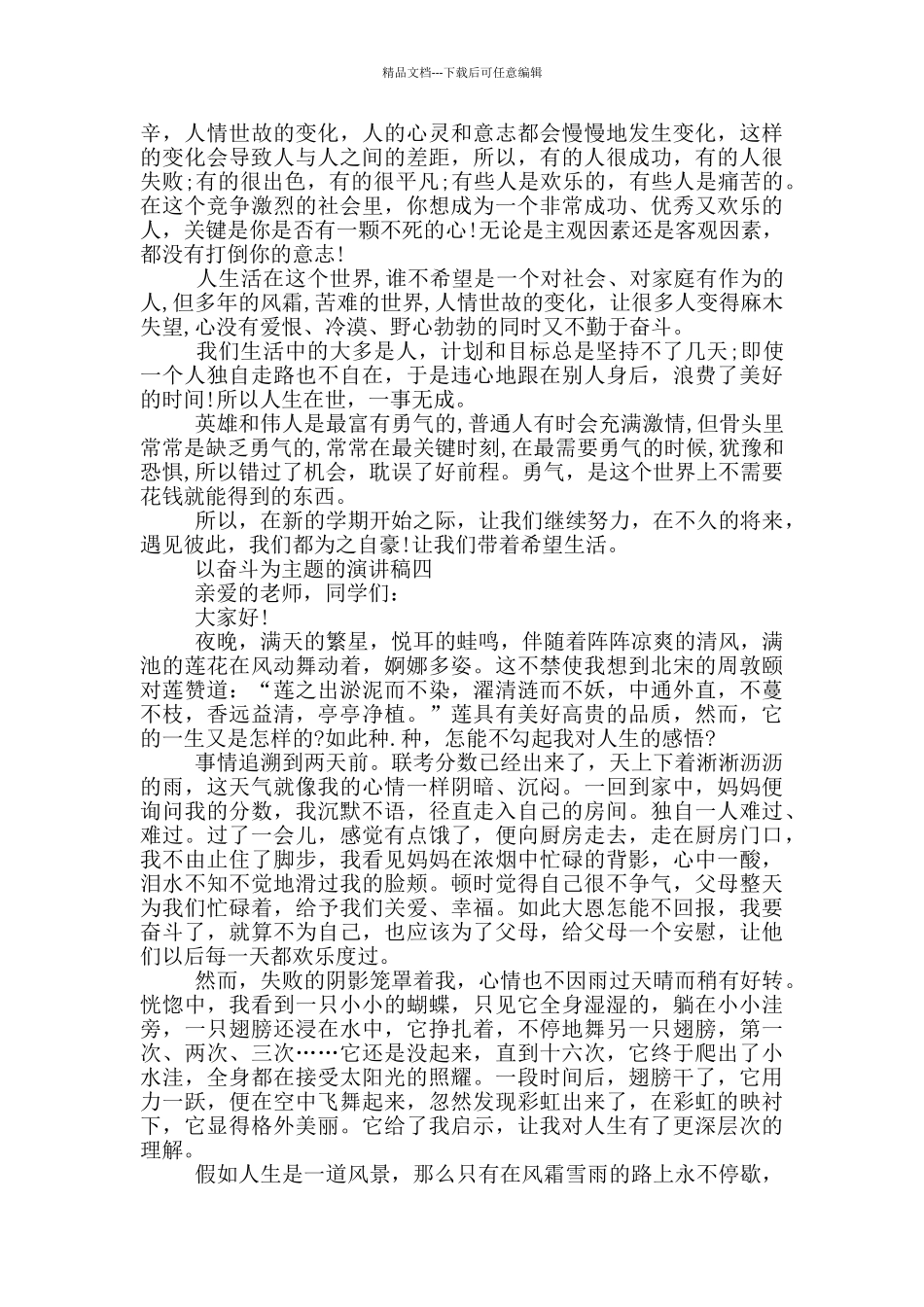 以奋斗为主题的演讲稿200字范文精选5篇_第3页