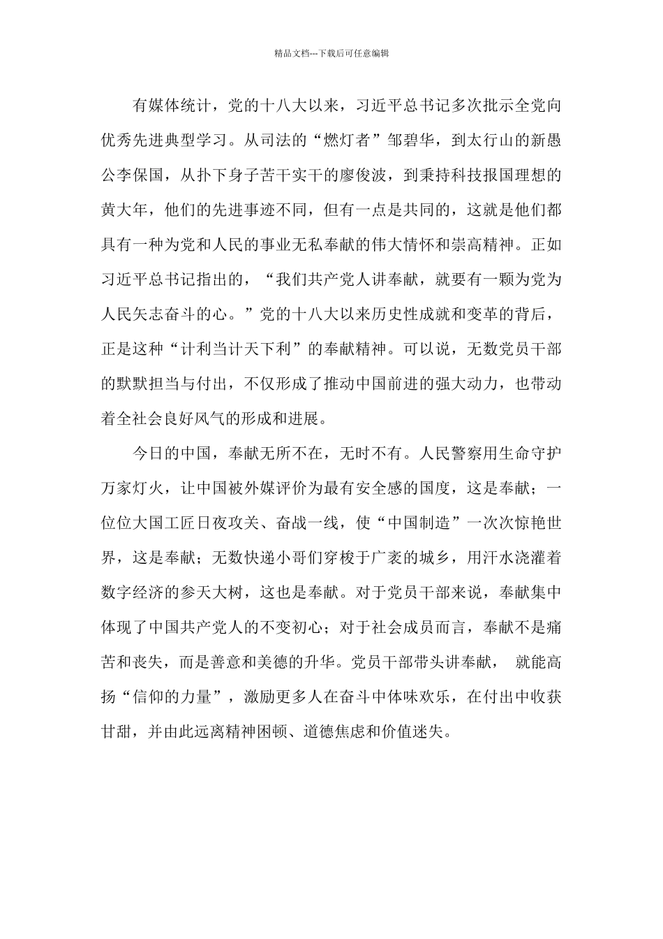 以奉献精神收获新光荣——让“红船精神”绽放时代光芒④_第2页