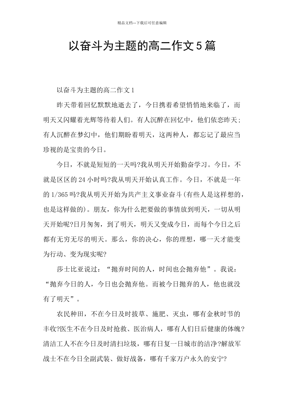 以奋斗为主题的高二作文5篇_第1页