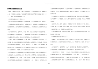 以奔跑为话题的初三大全