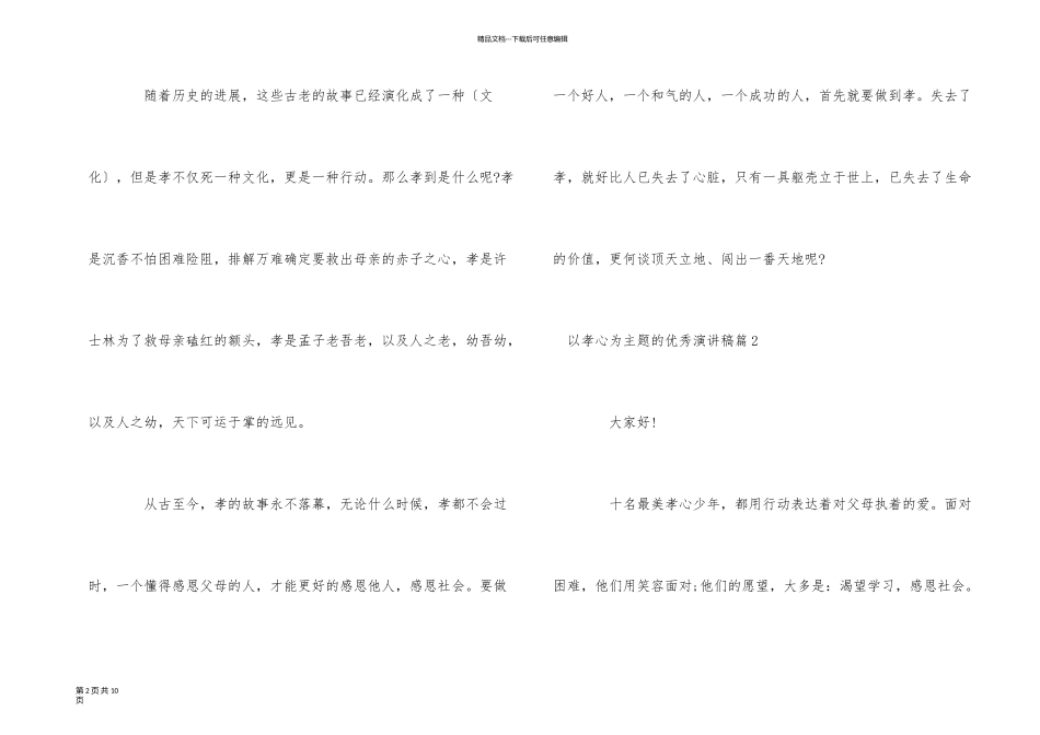 以孝心为主题的优秀演讲稿_第2页