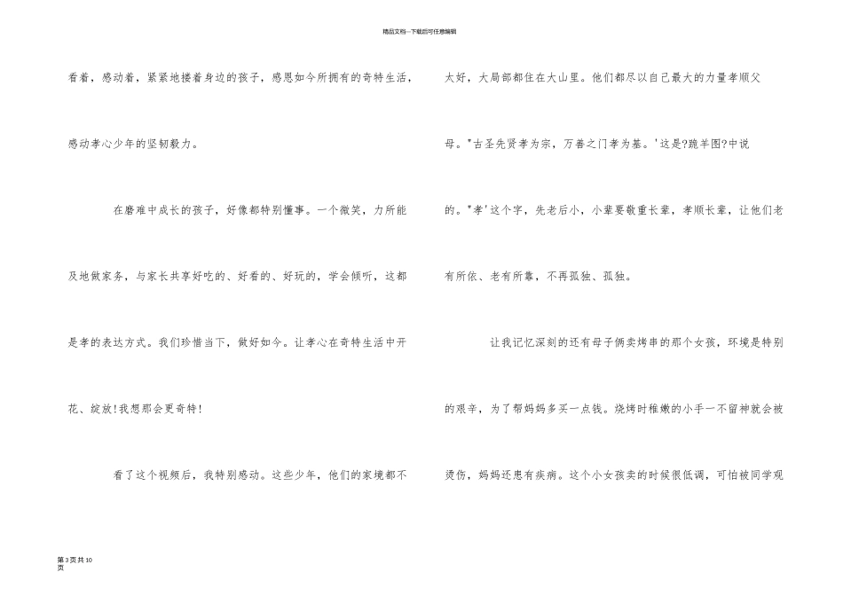 以孝心为主题的优秀演讲稿_第3页