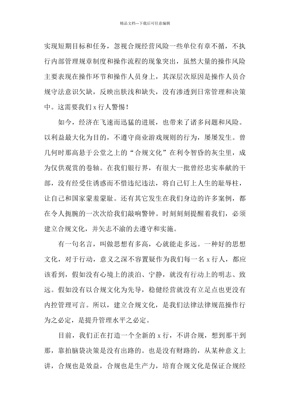 以合规为主题的演讲稿_第2页