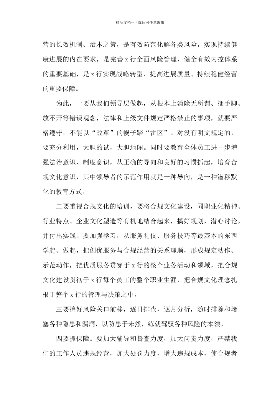 以合规为主题的演讲稿_第3页