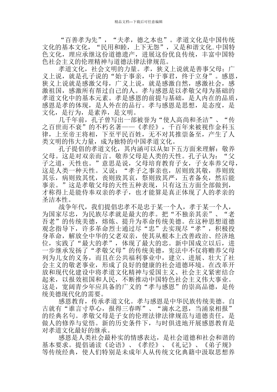 以孝亲为主题的演讲稿五篇_第3页