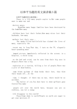 以和平为题的英文演讲稿5篇