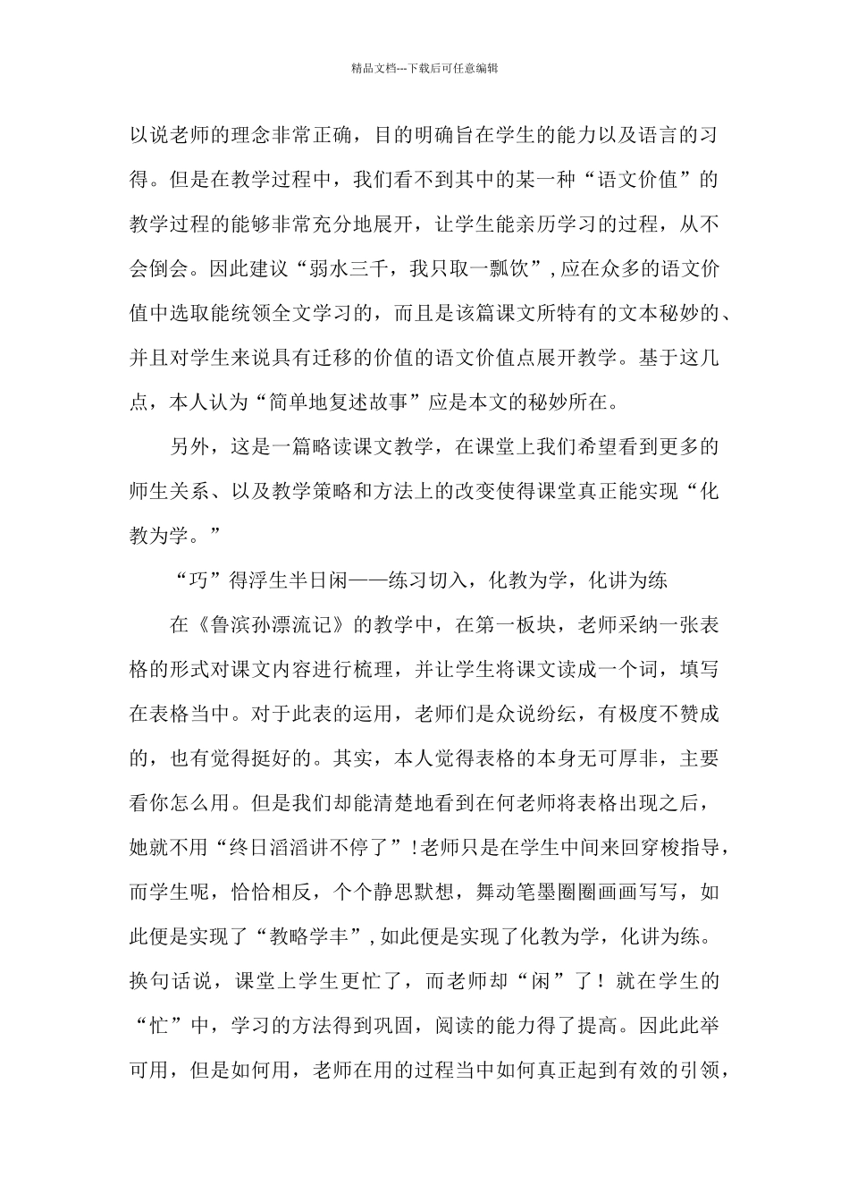 以学为主化教为学的教学研讨评课稿_第2页
