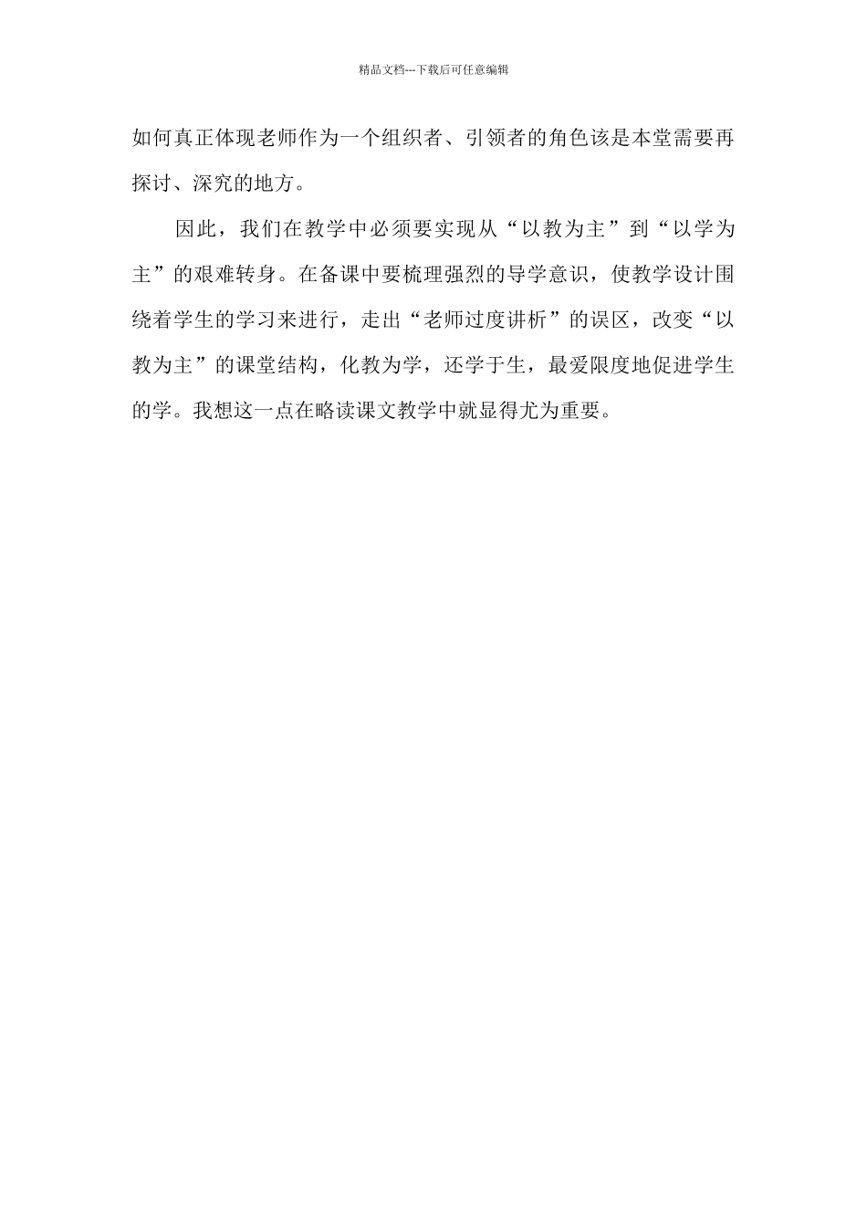 以学为主化教为学的教学研讨评课稿_第3页