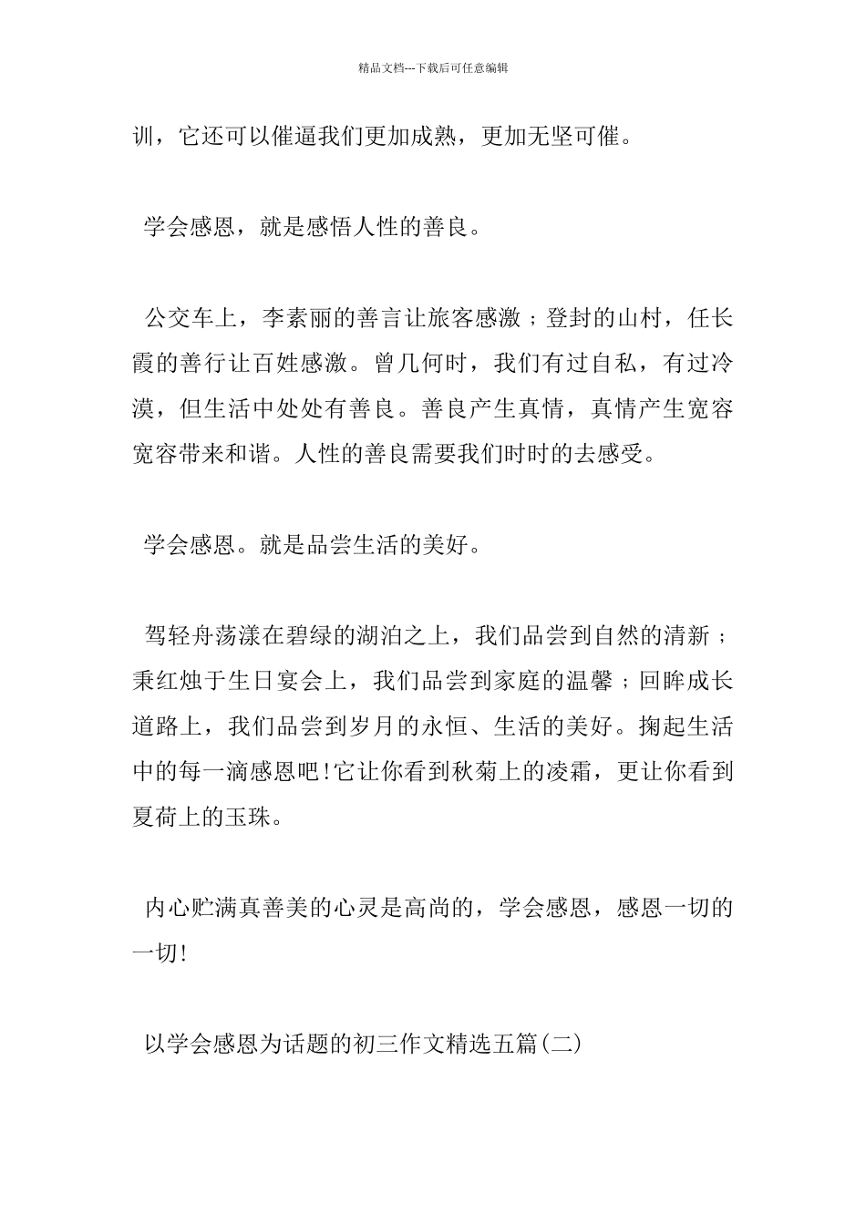 以学会感恩为话题的初三作文五篇_第2页