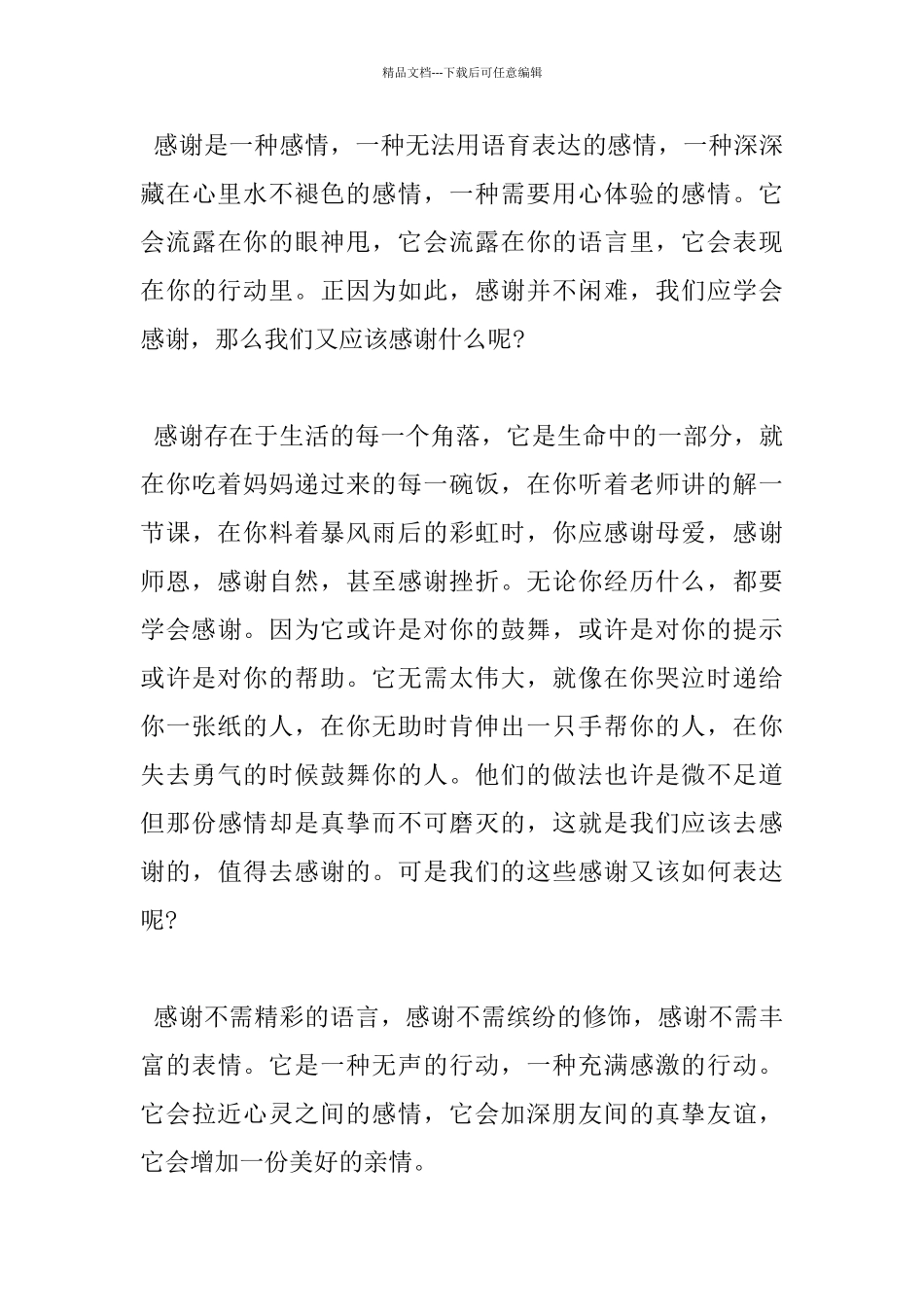 以学会感恩为话题的初三作文五篇_第3页