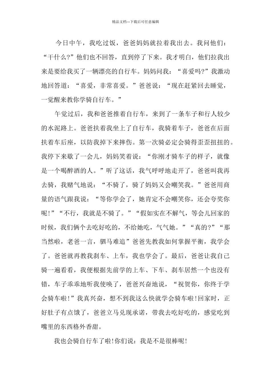 以学骑自行车为题作文范文10篇_第3页