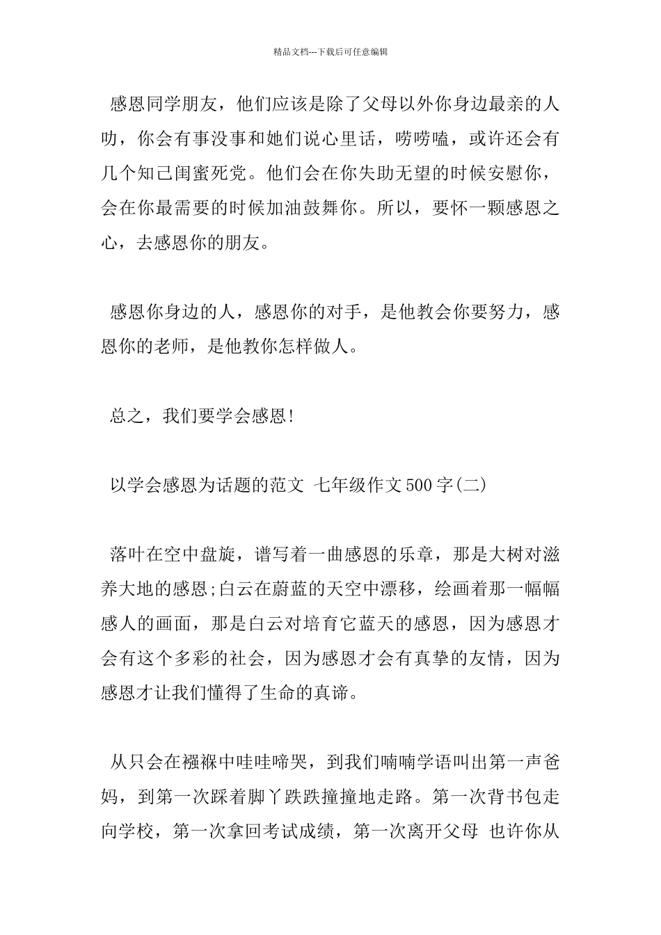 以学会感恩为话题的范文_第2页
