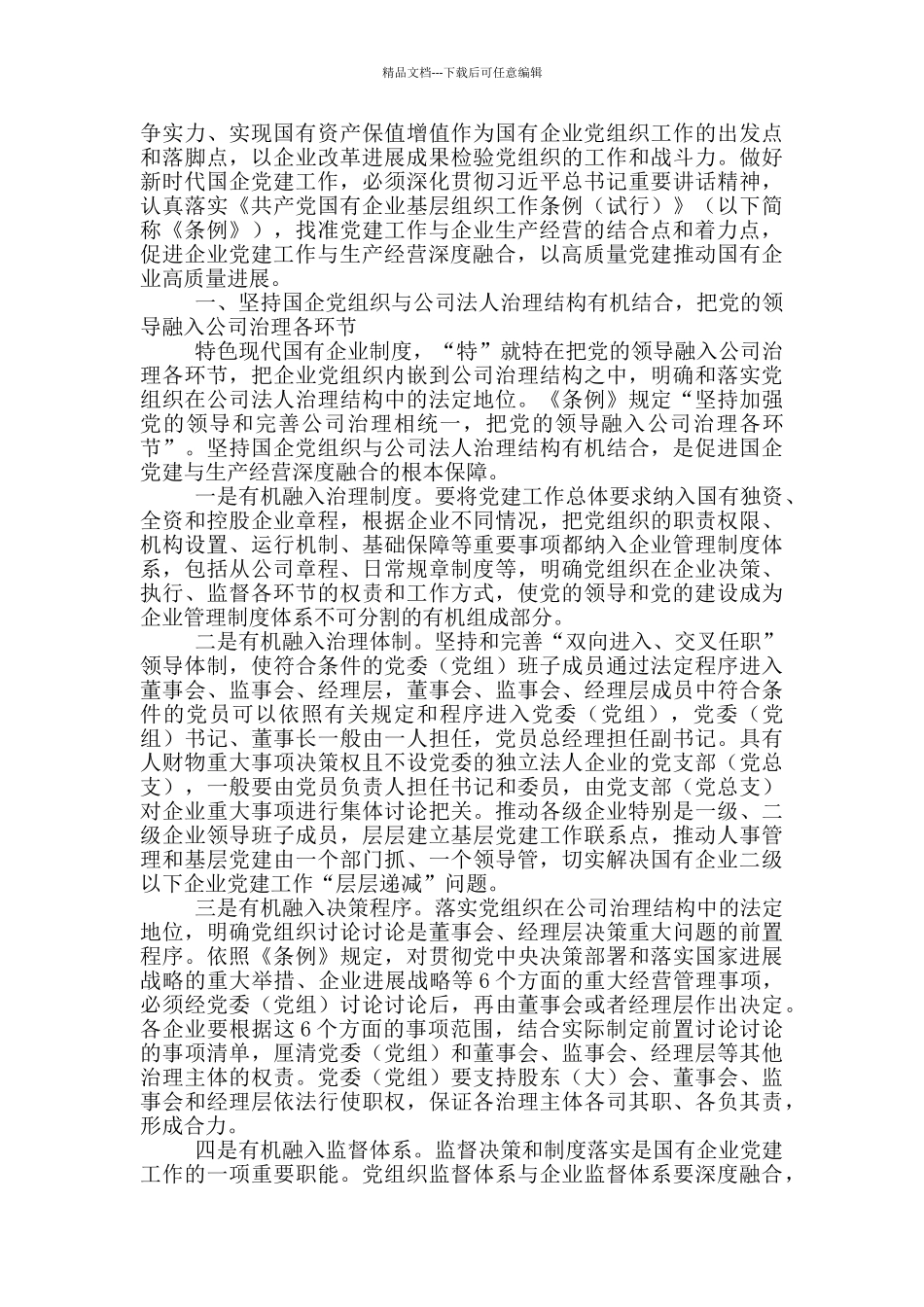 以安全管理为切入点促进党建与生产经营深度融合_第3页
