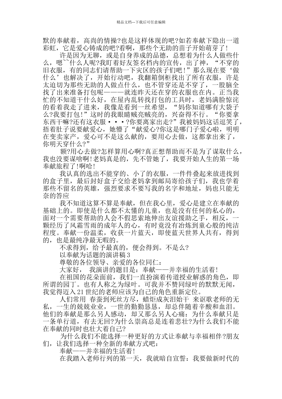 以奉献为话题的演讲稿5篇_第2页