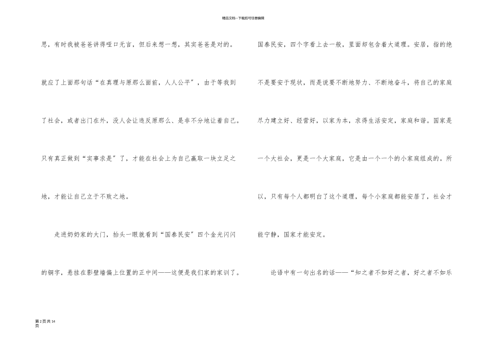 以家风为主题的演讲稿_第2页