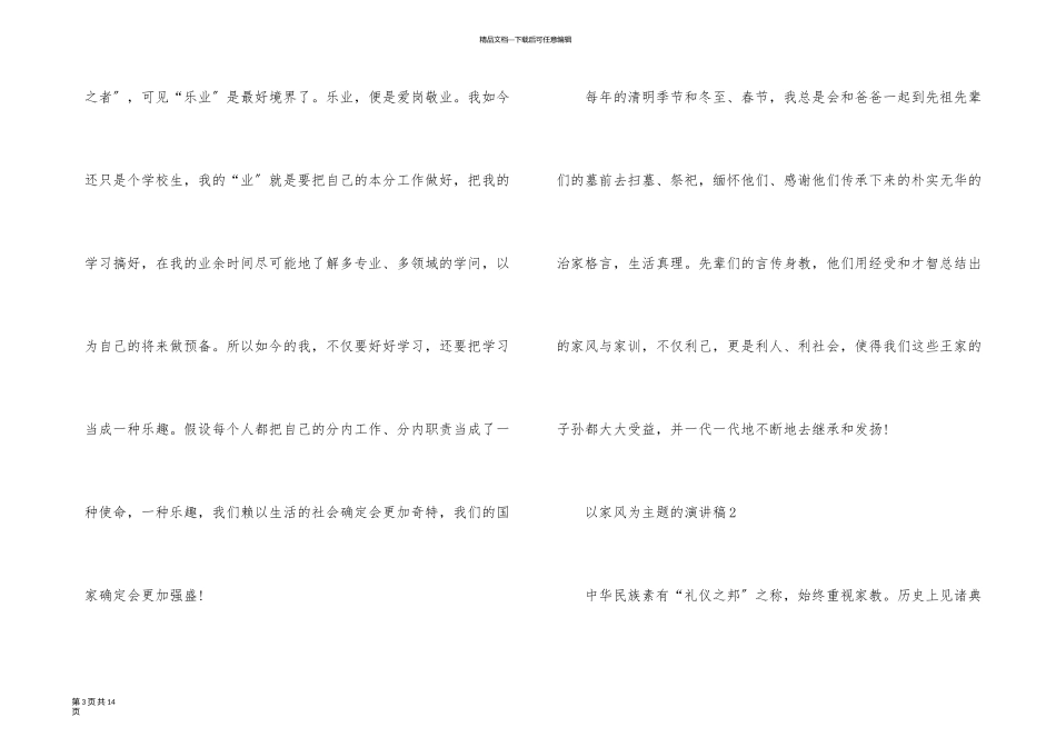 以家风为主题的演讲稿_第3页