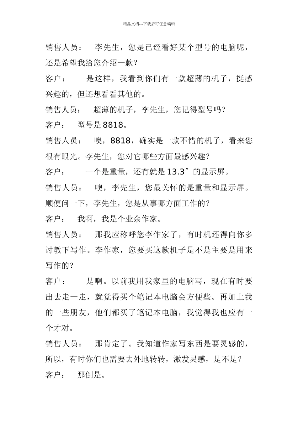 以客户为中心的电话销售流程分析_第2页