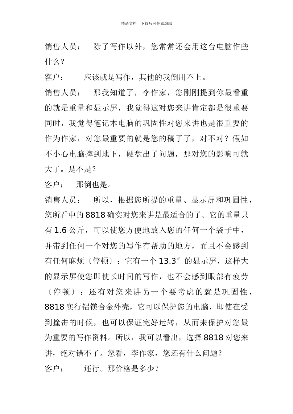 以客户为中心的电话销售流程分析_第3页