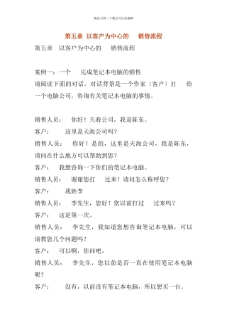 以客户为中心的电话销售流程分析