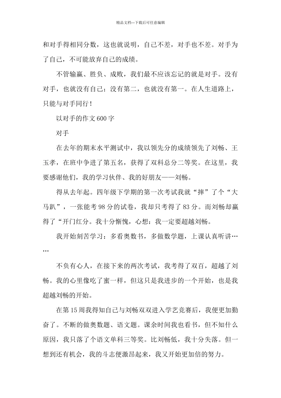 以对手的作文600字_第2页